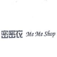 密密衣 Me Me Shop