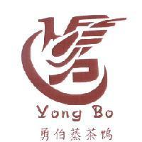 勇伯蒸茶鴨 YONG BO 及圖