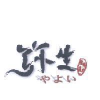生精進蔬食 やよい