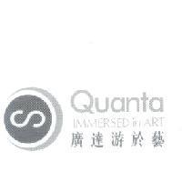 廣達游於藝 Quanta IMMERSED in ART 及圖