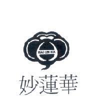 妙蓮華 MIAO LEN HUA 及圖