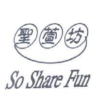 聖萱坊 So Share Fun 及圖