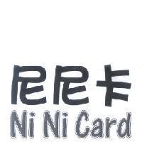 尼尼卡 NiNi Card