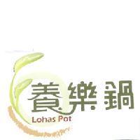 養樂鍋 Lohas Pot 及圖
