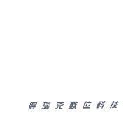 得瑞克數位科技