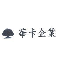 華卡企業及大樹圖