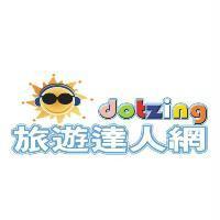 旅遊達人網 DOTZING 及圖