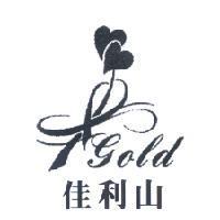 佳利山 gold 及圖