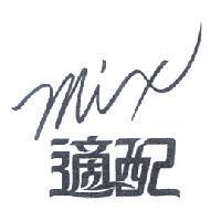 MIX 適配