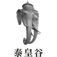 泰皇谷及圖