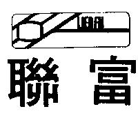 聯富及圖 LIENFU 