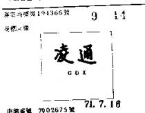 凌通 GDX 