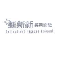 新新新經典面紙及圖 Cottonfresh Tissues Elegant