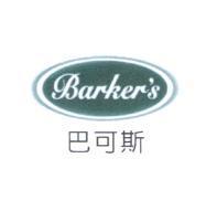巴可斯 BARKER'S 及圖