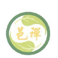 邑禪及圖