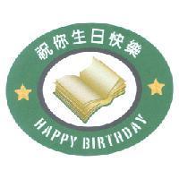 祝你生日快樂 HAPPY BIRTHDAY 及圖