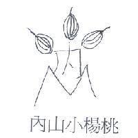 內山小楊桃及圖