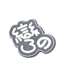 彎の設計圖