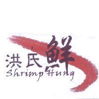洪氏鮮 Shrimp Hung 及蝦設計圖