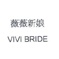 薇薇新娘 VIVI BRIDE