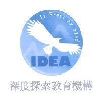 深度探索教育機構 IDEA It Frees my mind 及圖