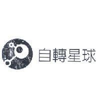 自轉星球及圖