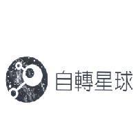 自轉星球及圖