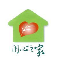 用心之家及圖