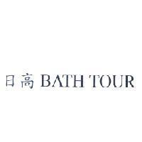 日高 BATH TOUR