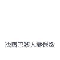 法國巴黎人壽保險