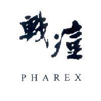 戰痘 PHAREX