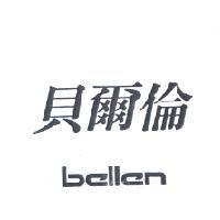 貝爾倫 BELLEN