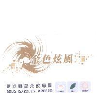 金色炫風 時尚概念茶飲專賣 GOLD DAZZLES BREEZE 及圖