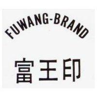 富王印