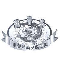 龍骨苓及圖龍骨苓藥品商企業
