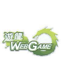 遊龍 WEBGAME 及圖
