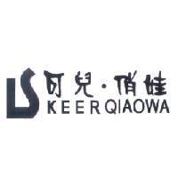 可兒‧俏娃 KEER QIAOWA 及圖