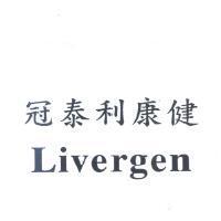 冠泰利康健 LIVERGEN