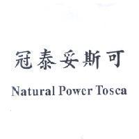 冠泰妥斯可 NATURAL POWER TOSCA