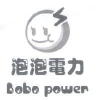 泡泡電力 bobo power 及圖