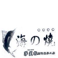 海 の 燒及圖旗津銘菓 KiMi 媽媽莎芙拉創作菓子工房