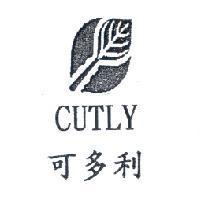可多利 CUTLY 及圖