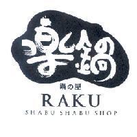 RAKU SHABU SHABU SHOP 樂鍋鍋 の 屋及設計圖