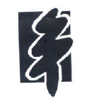 樹之林有限公司標章