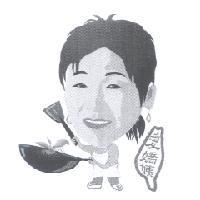愛嬌姨及圖