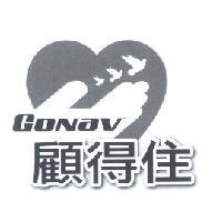GoNav 顧得住及圖
