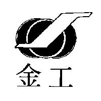 金工及圖