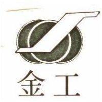 金工及圖