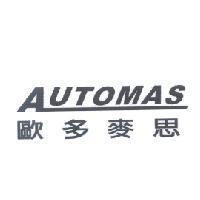 AUTOMAS 歐多麥思