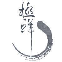 極鮮設計字及圖